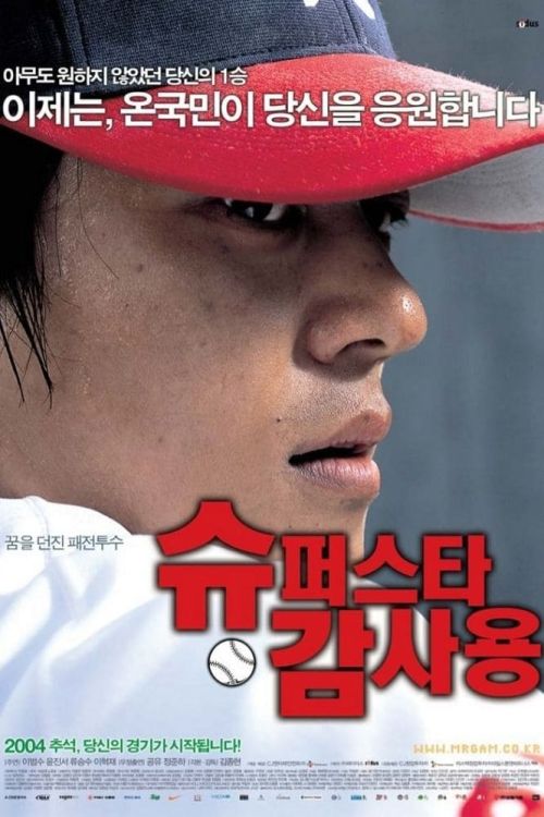 Superstar Gam Sa-Yong Superstar Gam Sa-Yong vietsub
