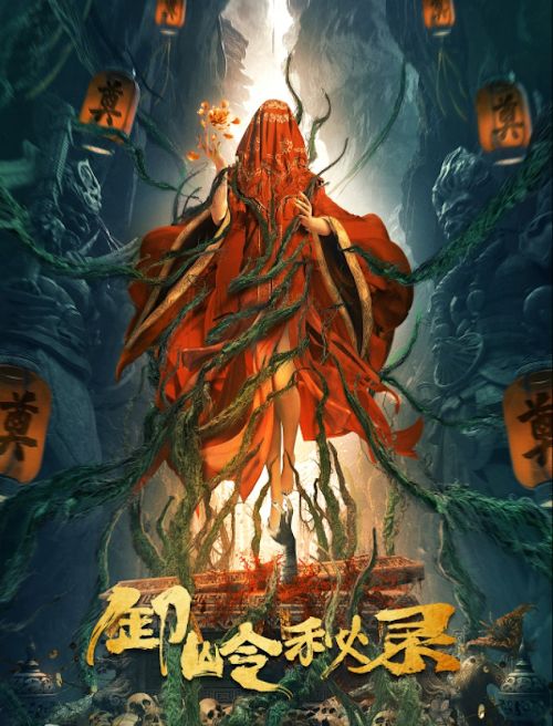 Tạ Lĩnh Bí Lục (The Kiddie Tomb) Tạ Lĩnh Bí Lục (The Kiddie Tomb) vietsub