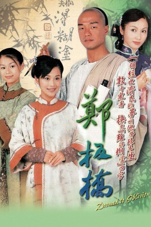 Tài Nhân Trịnh Bản Kiều (Doomed to Oblivion) vietsub