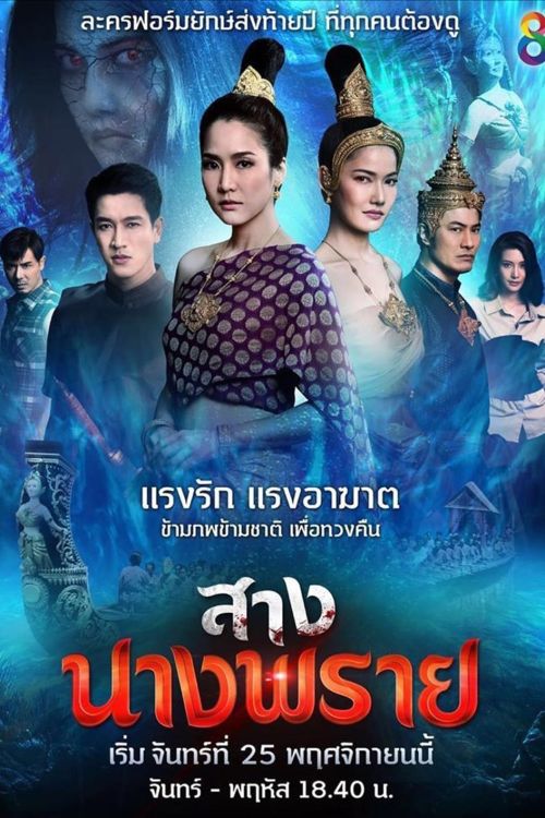 Tái Sinh (Sang Nang Prai) Tái Sinh (Sang Nang Prai) vietsub