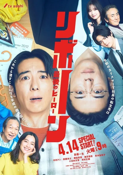 Tái sinh: Người hùng cuối cùng (Reborn: Saigo no Hero) vietsub