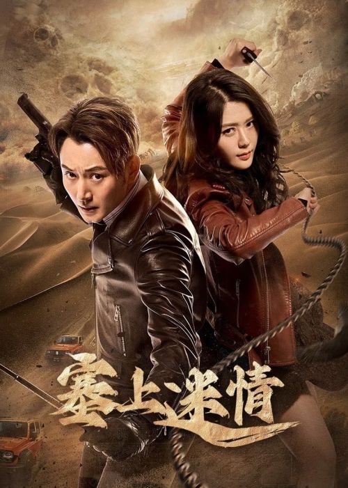 Tái Thượng Mê Tình (Desert Whispers) vietsub