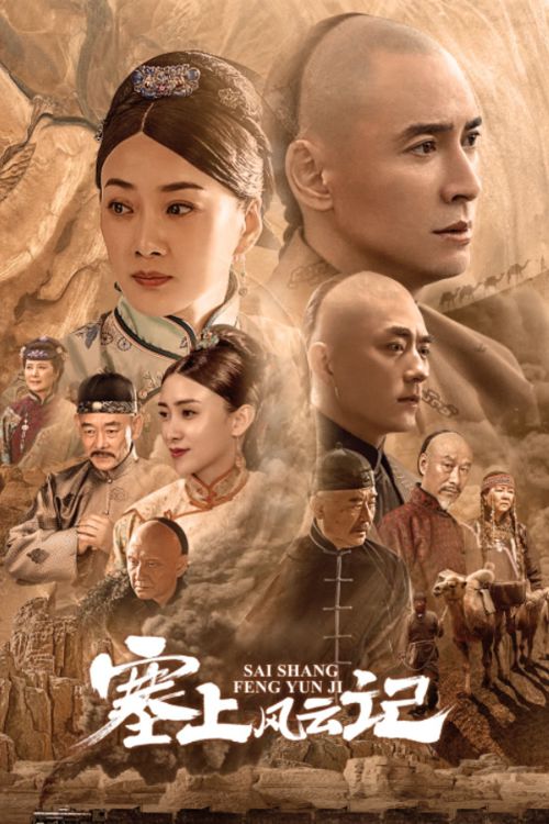 Tái Thượng Phong Vân Ký (Sai Shang Feng Yun Ji) vietsub
