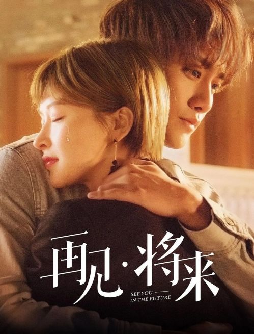 Tạm Biệt, Tương Lai (See You in the Future) vietsub