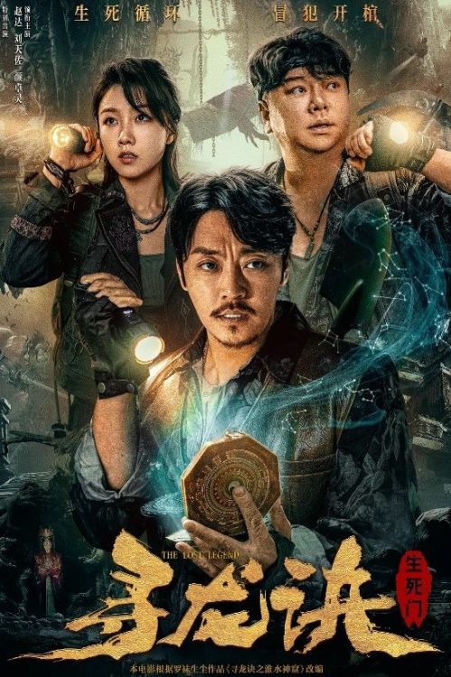 Tầm Long Quyết: Sinh Tử Môn (The Lost Legend) vietsub
