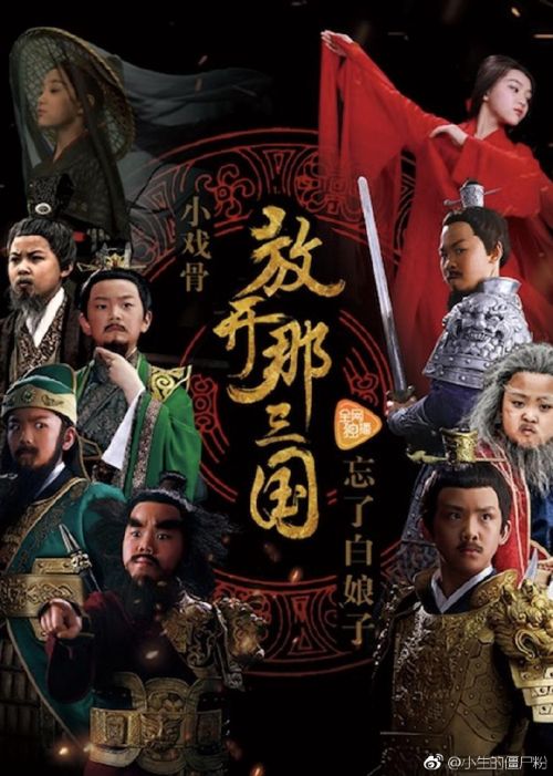 Tam Quốc Diễn Nghĩa Nhí (Star Of Tomorrow: Three Kingdoms) Tam Quốc Diễn Nghĩa Nhí (Star Of Tomorrow: Three Kingdoms) vietsub