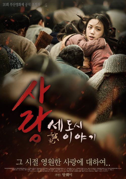 Tam Thành Ký (A Tale of Three Cities) Tam Thành Ký (A Tale of Three Cities) vietsub