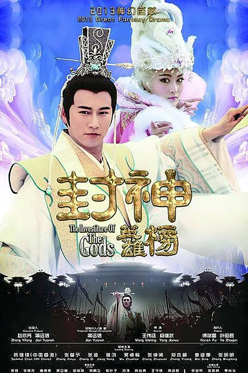 Tân Bảng Phong Thần - Phần 1 (The Investiture Of The Gods - Season 1) vietsub