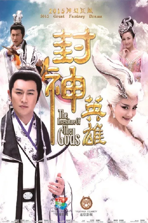 Tân Bảng Phong Thần - Phần 2 (The Investiture Of The Gods - Season 2) vietsub