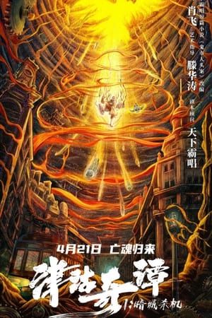 Tân Cô Kỳ Đàm 1: Ám Thành Sát Cơ (Deadly Puppet) Tân Cô Kỳ Đàm 1: Ám Thành Sát Cơ (Deadly Puppet) vietsub