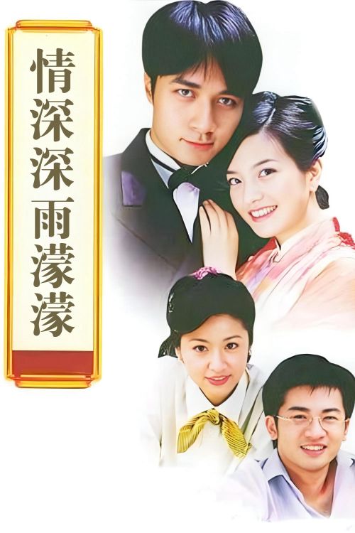 Tân Dòng Sông Ly Biệt (Romance In The Rain - 情深深雨濛濛) vietsub