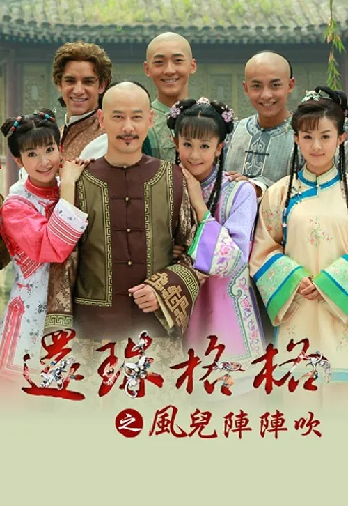 Tân Hoàn Châu Cách Cách (New My Fair Princess) vietsub