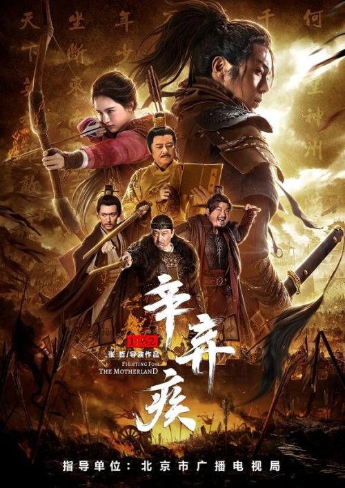 Tân Khí Tật 1162 (Xin Qiji 1162) Tân Khí Tật 1162 (Xin Qiji 1162) vietsub