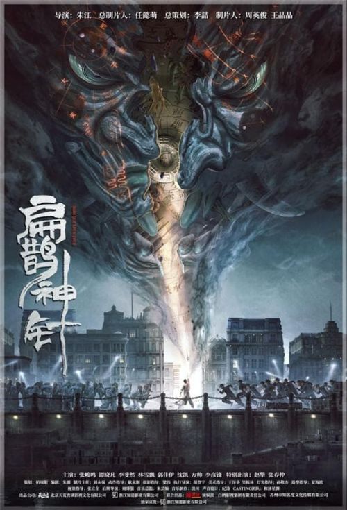 Tân Môn Huyền Án (The curious case of Tianjin) Tân Môn Huyền Án (The curious case of Tianjin) vietsub