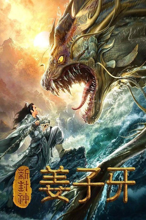 Tân Phong Thần Khương Tử Nha (新封神姜子牙/The Legend of Jiang Ziya) vietsub