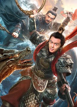 Tân Phong Thần: Na Tra Náo Hải (Nezha Conquers The Dragon King) Tân Phong Thần: Na Tra Náo Hải (Nezha Conquers The Dragon King) vietsub