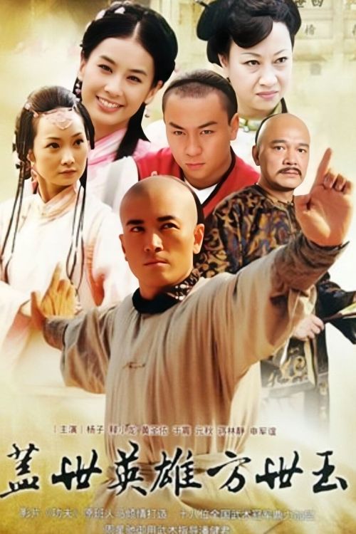 Tân Phương Thế Ngọc (Unmatched Hero Fang Shiyu) vietsub
