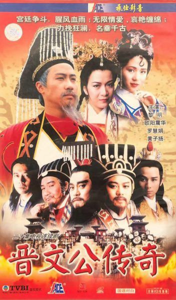 Tấn Văn Công Truyền Kỳ (Chun Man Kung Chuen Ki) Tấn Văn Công Truyền Kỳ (Chun Man Kung Chuen Ki) vietsub