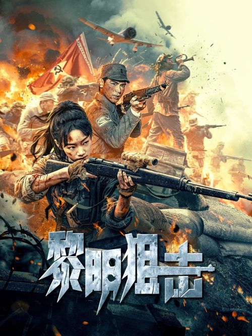 Tập Kích Lúc Bình Minh (Dawn Sniper) Tập Kích Lúc Bình Minh (Dawn Sniper) vietsub