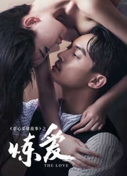 Tập Yêu Đớn Đau (Lust, Love) vietsub