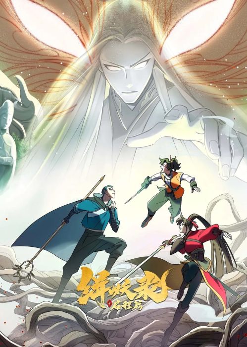 Tập Yêu Lục: Phần Khởi Hành (Another Journey To The West) vietsub