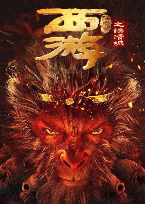 Tây Du Hàng Ma Truyện: Khoái Hoạt Thành (Journey to the West: The Helltown of Heaven) vietsub