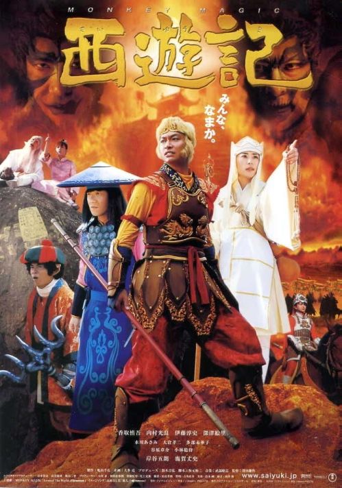 Tây Du Ký : Cuộc Phiêu Lưu Của Siêu Khỉ (Journey To The West : Adventures Of The Super Monkey) vietsub