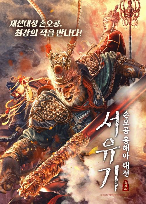 Tây Du Ký: Hồng Hài Nhi (The Journey to The West: Demon's Child) Tây Du Ký: Hồng Hài Nhi (The Journey to The West: Demon's Child) vietsub