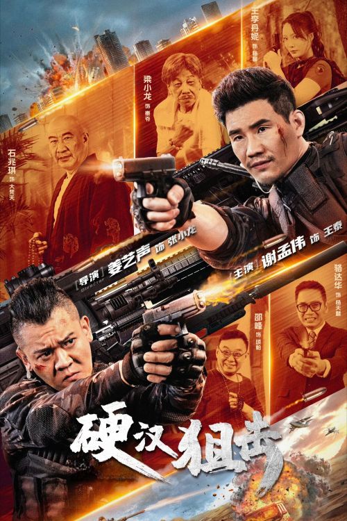 Tay Súng Bắn Tỉa Trương Tiểu Long (Tay Ngắm Vững Chắc) (Hard Guy Sniper) vietsub
