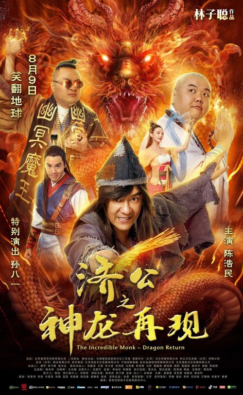 Tế Công 2: Thần Long Tái Xuất (The Incredible Monk 2: Dragon Return) Tế Công 2: Thần Long Tái Xuất (The Incredible Monk 2: Dragon Return) vietsub