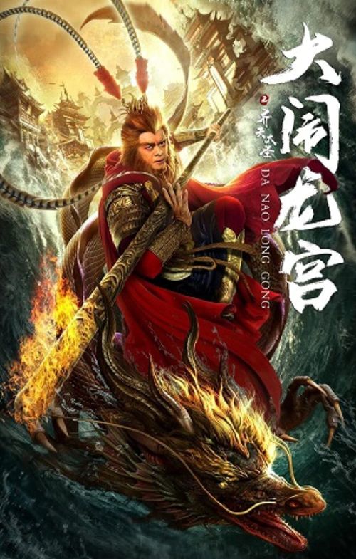 Tề Thiên Đại Thánh: Trấn Yêu Quái (Qi Tian Da Sheng) Tề Thiên Đại Thánh: Trấn Yêu Quái (Qi Tian Da Sheng) vietsub