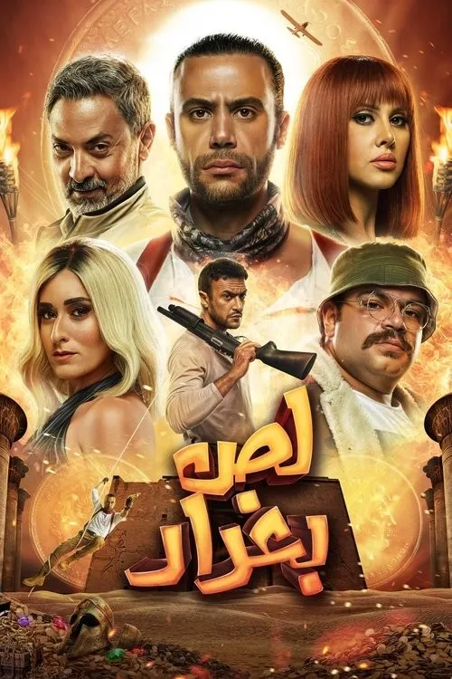 Tên Trộm Baghdad (لص بغداد) vietsub