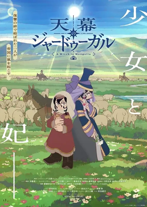 Tenmaku no Jaadugar (Jaadugar: A Witch in Mongolia, Tenmaku no Jadugar, Tenmaku no Jadoogar, A Witch's Life in Mongol) vietsub