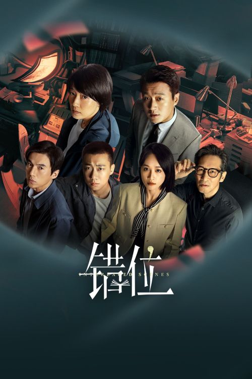Thác Vị Cảnh Đan Xen (Interlaced Scenes) Thác Vị Cảnh Đan Xen (Interlaced Scenes) vietsub