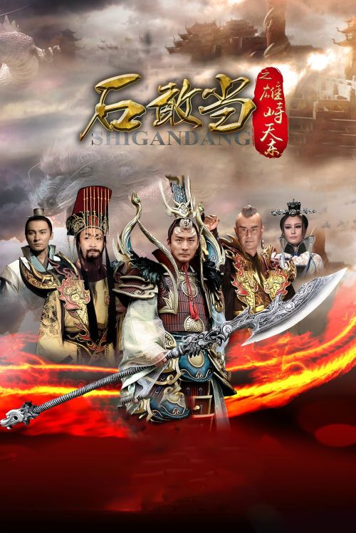 Thạch Cảm Đang (Journey To The East) Thạch Cảm Đang (Journey To The East) vietsub