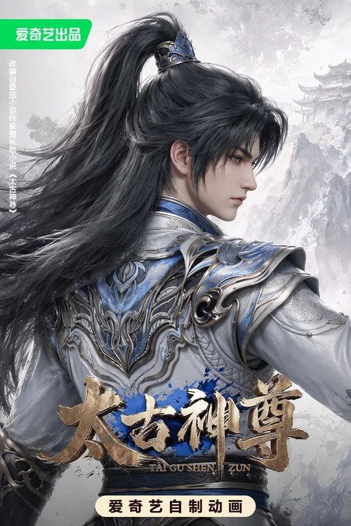 Thái Cổ Thần Tôn (Ancient God) vietsub