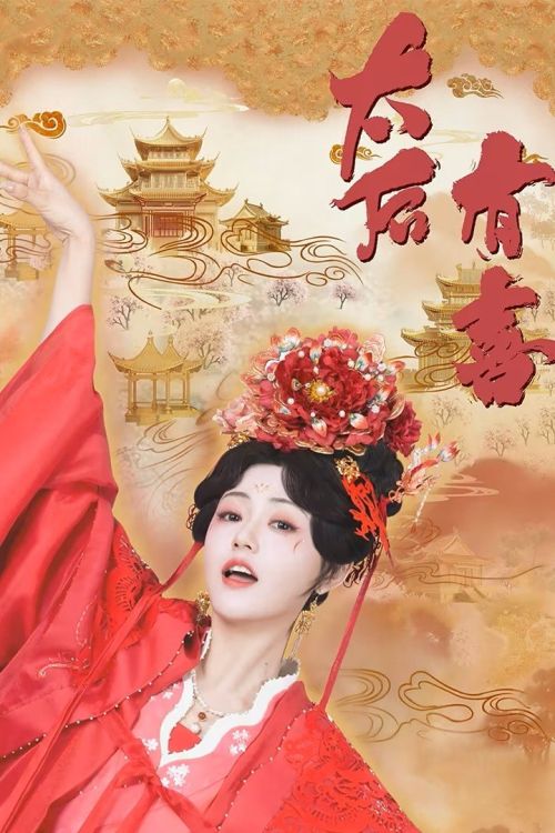 Thái Hậu Có Hỉ (The Empress Dowager On A Second Spring) vietsub