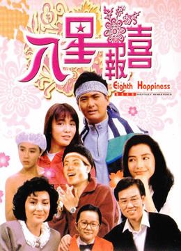 Thám Tử Hạnh Phúc (The Eighth Happiness) Thám Tử Hạnh Phúc (The Eighth Happiness) vietsub