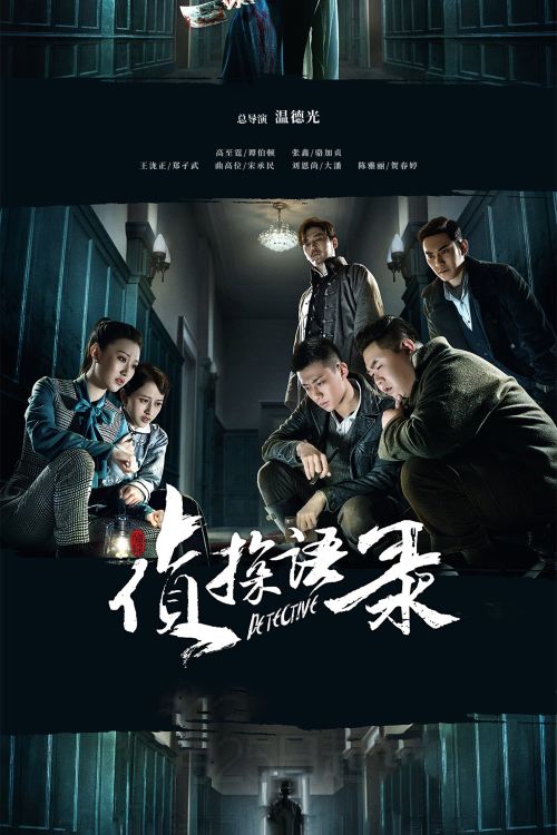 Thám Tử Ngữ Lục (Detective) vietsub