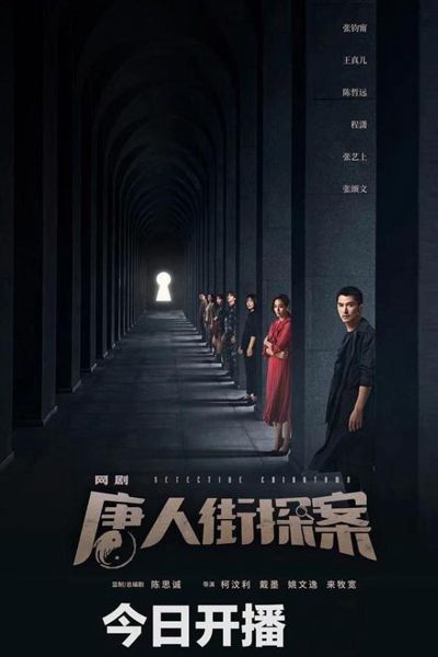 Thám Tử Phố Tàu (Detective Chinatown) Thám Tử Phố Tàu (Detective Chinatown) vietsub