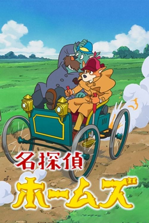 Thám Tử Sherlock Hound (Meitantei Holmes) (Sherlock Hound) vietsub