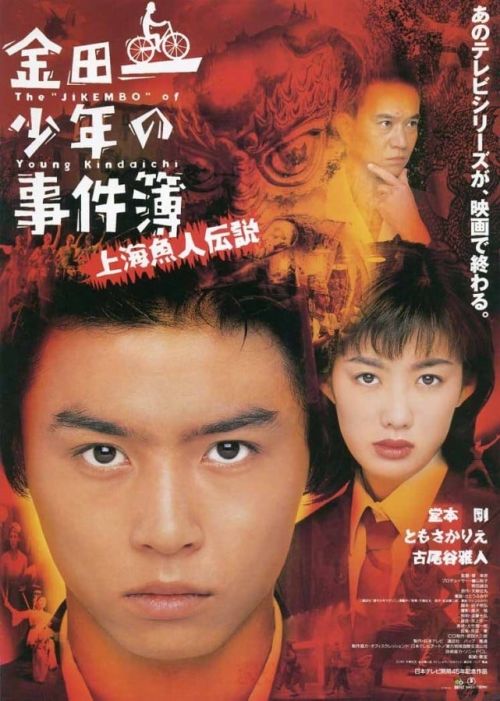 Thám tử trung học Kindaichi: Truyền thuyết nàng tiên cá Thượng Hải (The Files of Young Kindaichi: Legend of the Shanghai Mermaid) Thám tử trung học Kindaichi: Truyền thuyết nàng tiên cá Thượng Hải (The Files of Young Kindaichi: Legend of the Shanghai Mermaid) vietsub