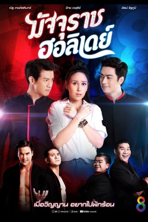 Thần Chết Biết Yêu (The Death's Holiday) Thần Chết Biết Yêu (The Death's Holiday) vietsub
