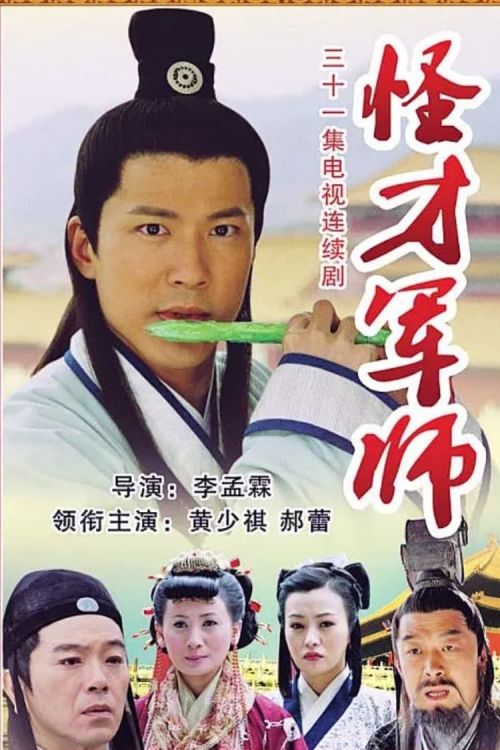 Thần Cơ Diệu Toán Lưu Bá Ôn (Phần 3) (The Amazing Strategist Liu Bowen (Season 3)) vietsub