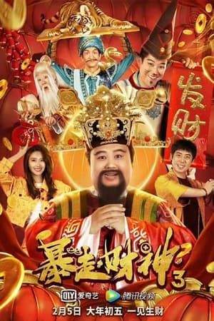 Thần Tài 3 (Runaway God of Wealth 3) Thần Tài 3 (Runaway God of Wealth 3) vietsub