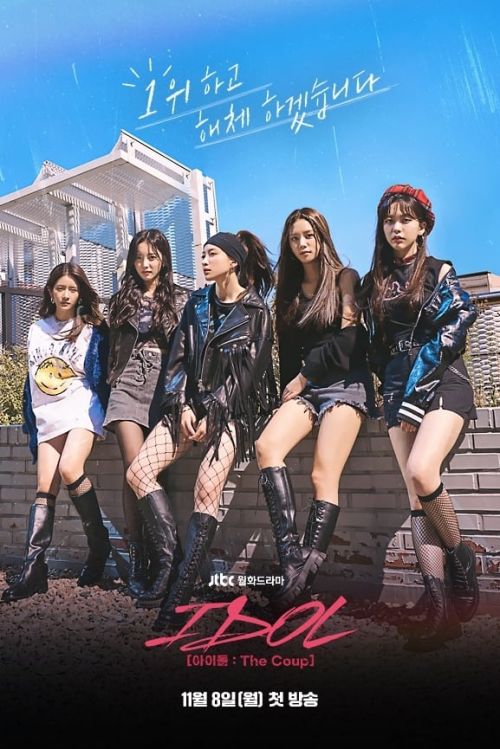 Thần tượng: Cuộc Đảo Chính (IDOL: The Coup) vietsub