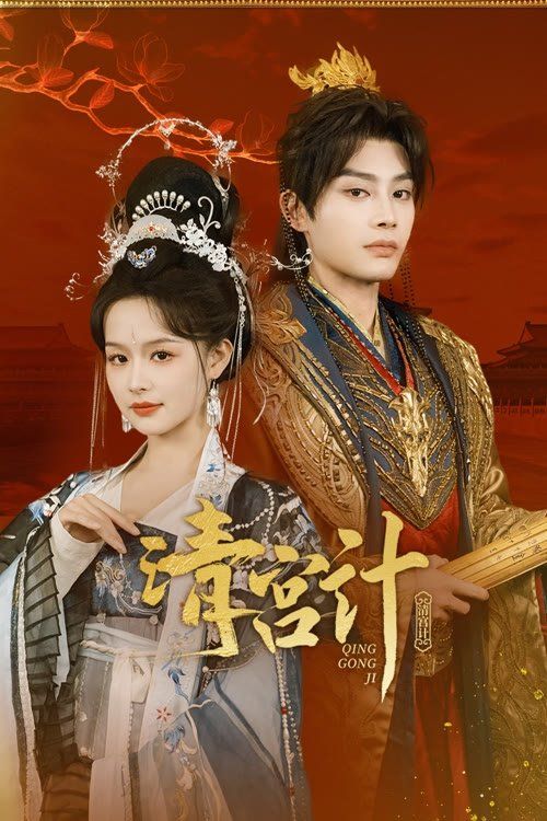 Thanh Cung Kế (The Imperial Concubine's Plan) Thanh Cung Kế (The Imperial Concubine's Plan) vietsub