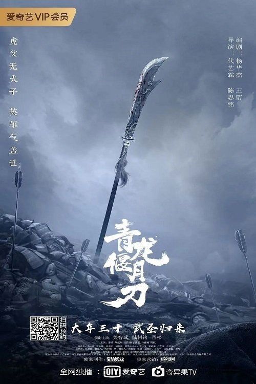 Thanh Long Yến Nguyệt Đao (Green Dragon Crescent Blade) vietsub
