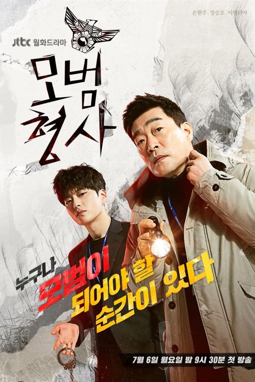 Thanh Tra Mẫu Mực (Phần 1) (The Good Detective (Season 1)) vietsub