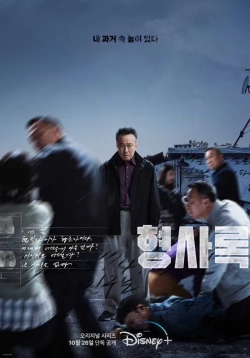 Thanh Tra Vô Hình (Shadow Detective) Thanh Tra Vô Hình (Shadow Detective) vietsub